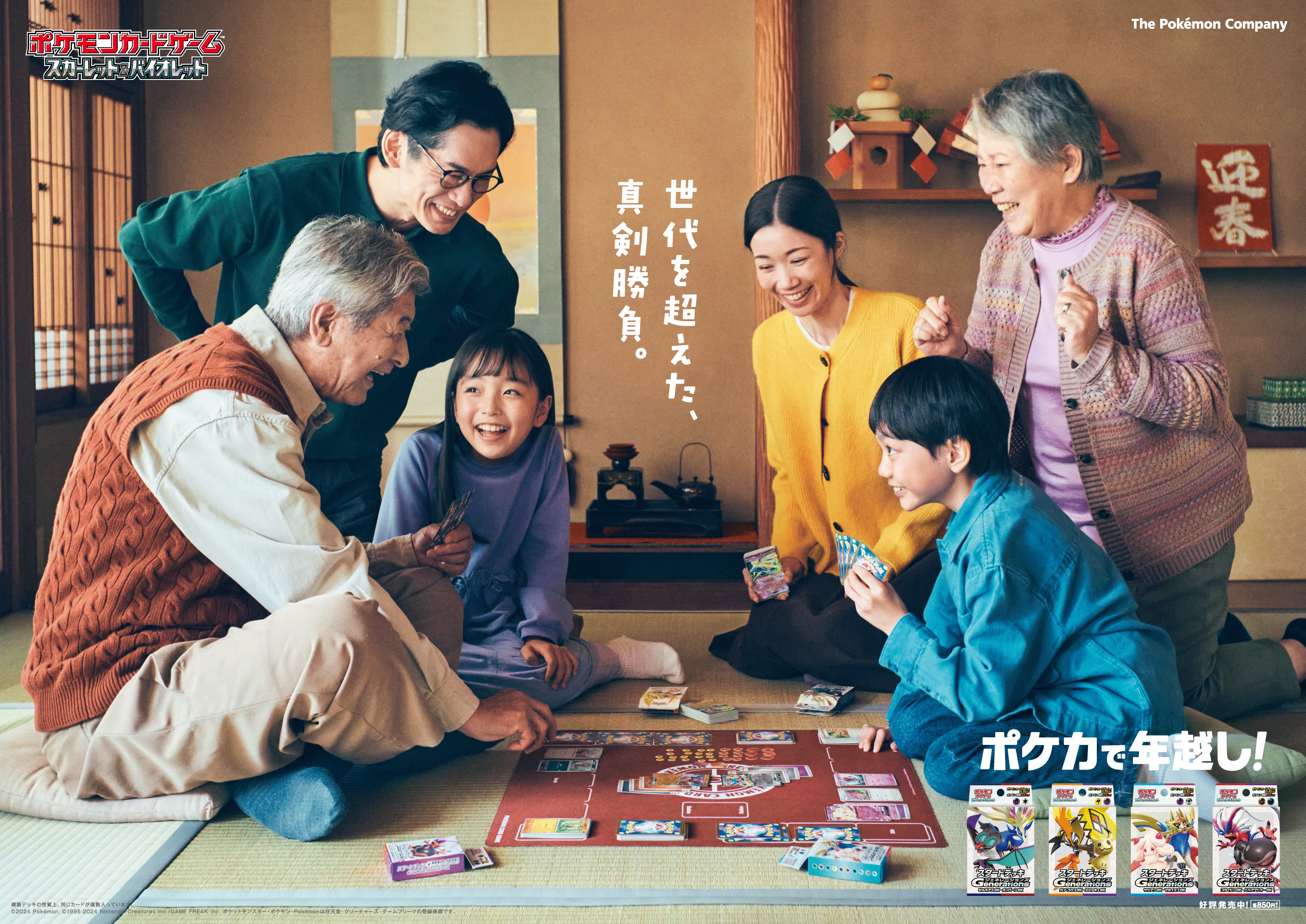 ポケモンカードゲーム「スタートデッキGenerations」 | Projects