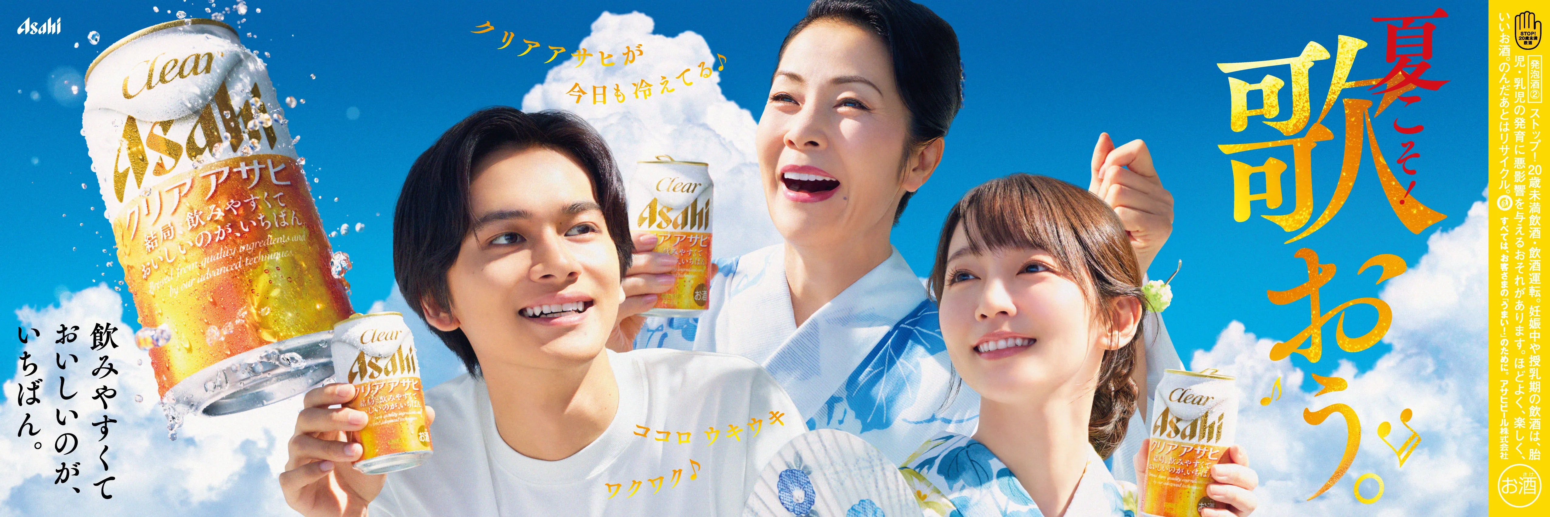 2024年度 アサヒビール「クリアアサヒ」クリエイティブ | Projects