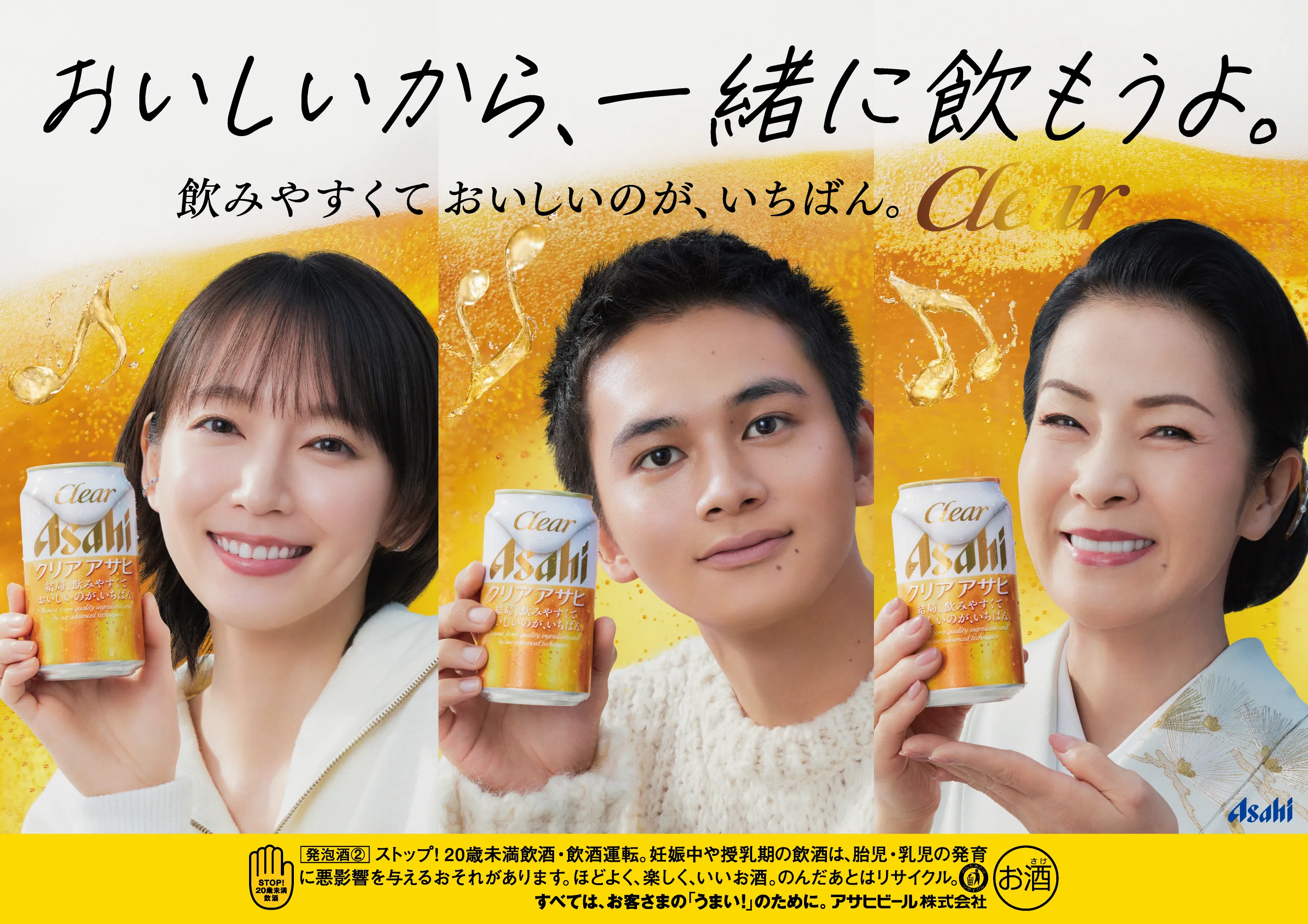 2024年度 アサヒビール「クリアアサヒ」クリエイティブ | Projects