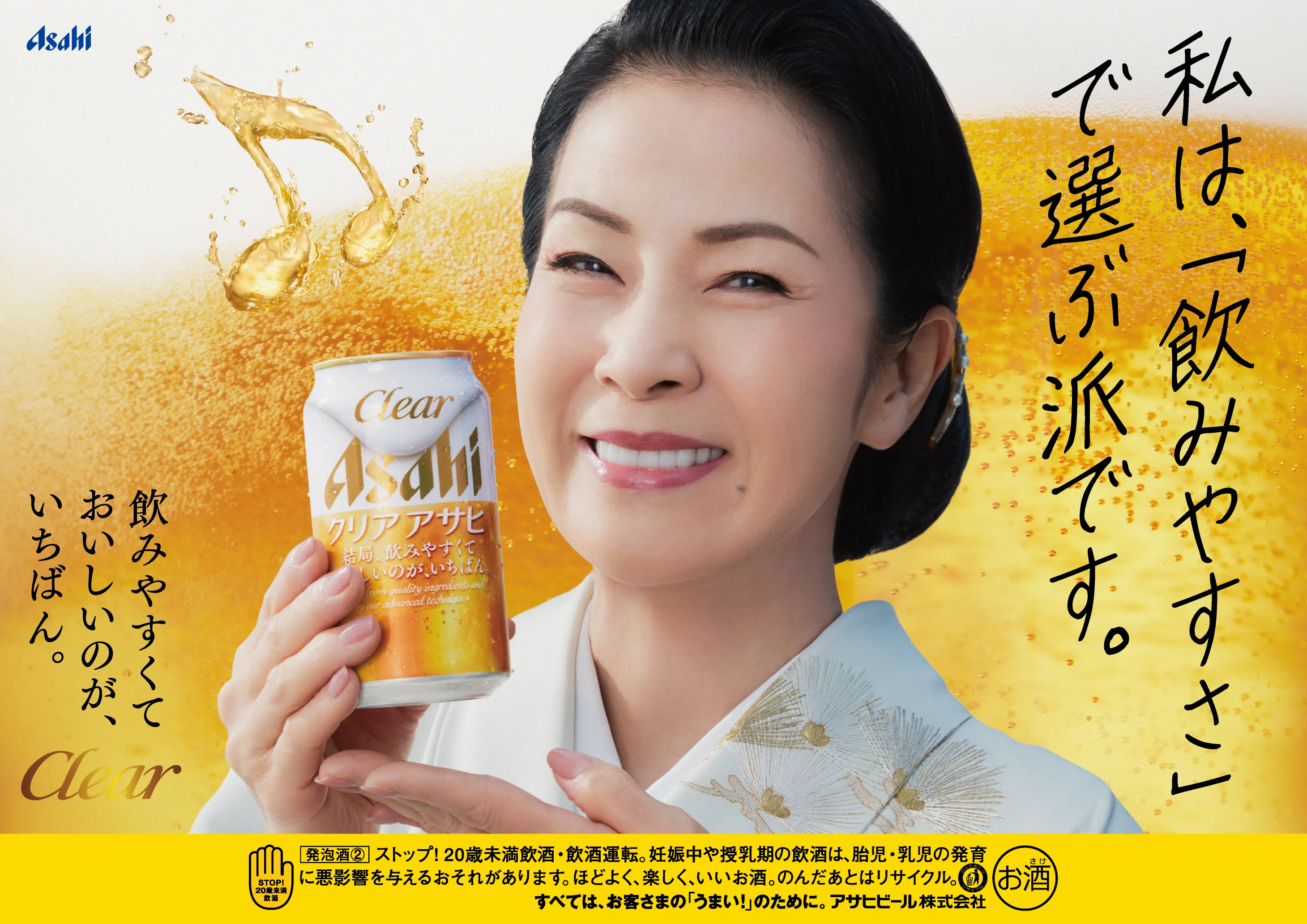 ミルクピール　新品 2024年度 アサヒビール「クリアアサヒ」クリエイティブ | Projects