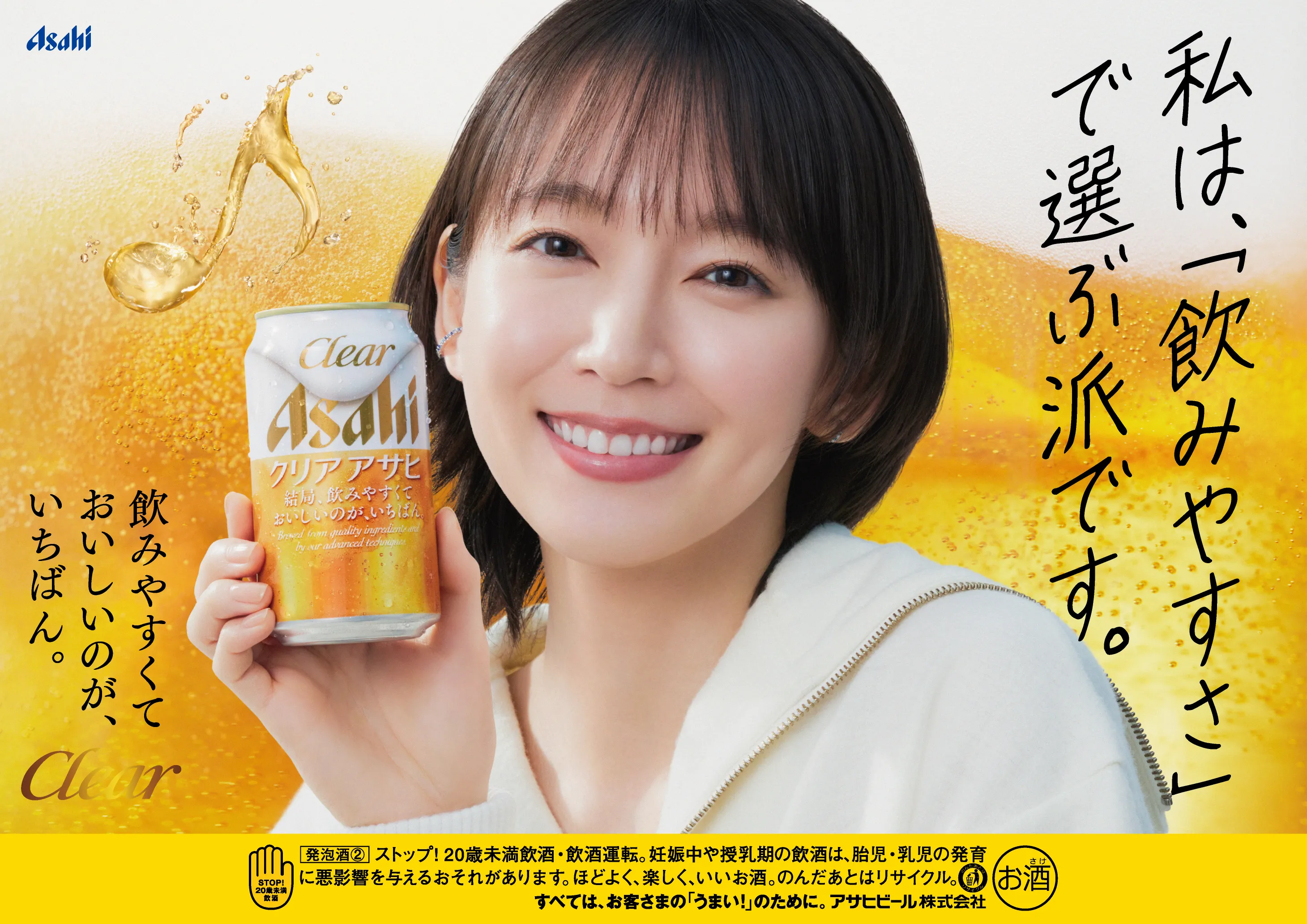 アサヒさん 専用ページ(〜1日まで) 2024年度 アサヒビール「クリアアサヒ」クリエイティブ | Projects